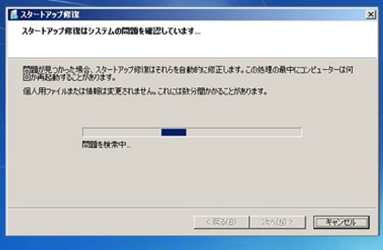 Windows7 ブートセクタ修復方法
