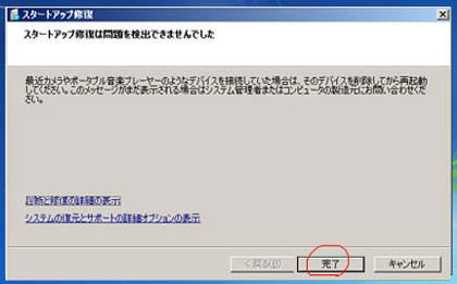 Windows7 ブートセクタ修復方法